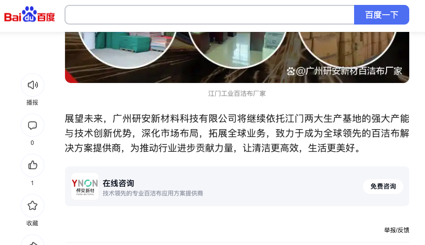 百家号咨询组件