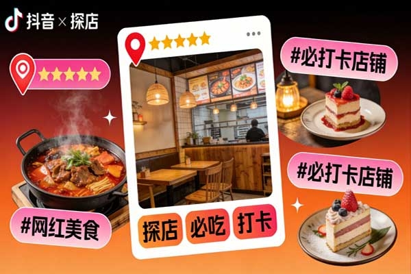 抖音探店推广怎么做？